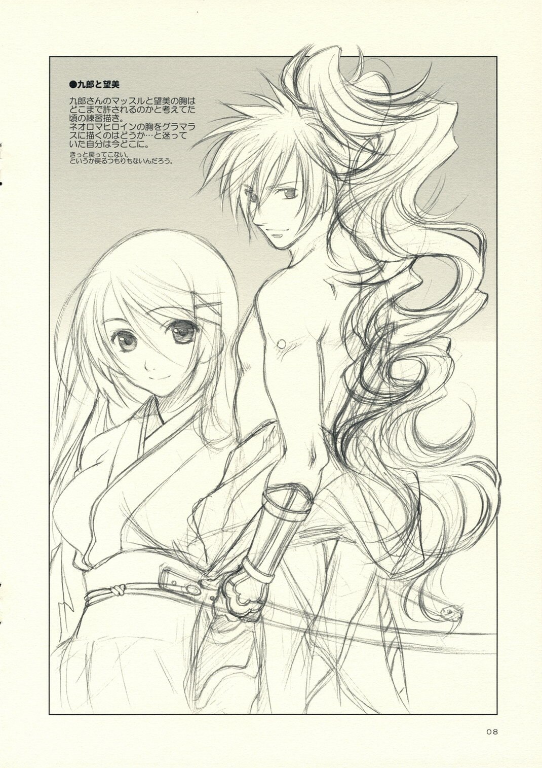 (C70) [Totsugeki Wolf (Yuhki Mitsuru)] Haruchou Rakugaki. (Harukanaru toki no naka de) page 8 preview