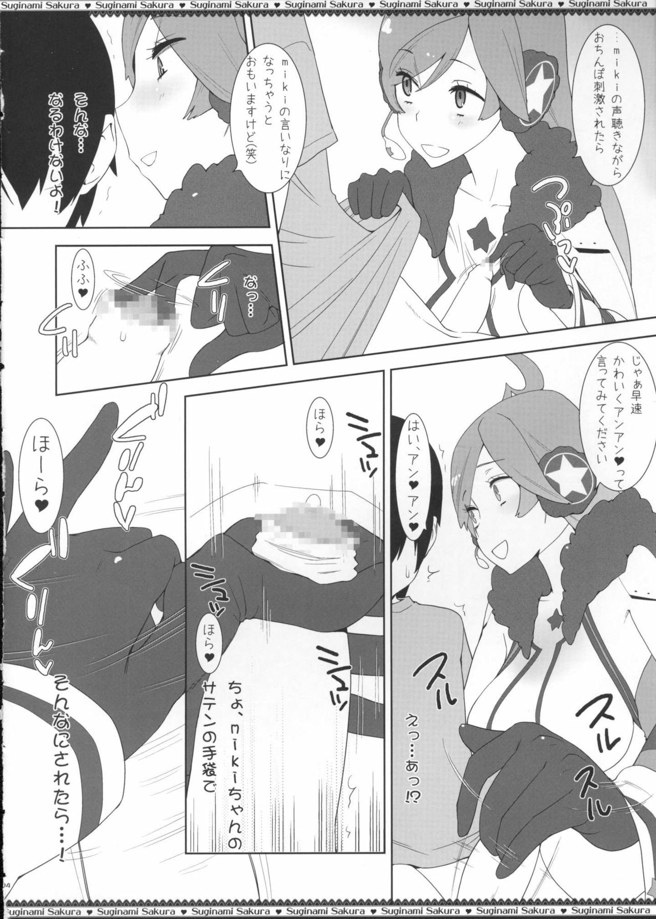 (C77) [Suginami Sakura (Ogata Mamimi)] Miki-chan no Master Shibori (VOCALOID) page 5 preview