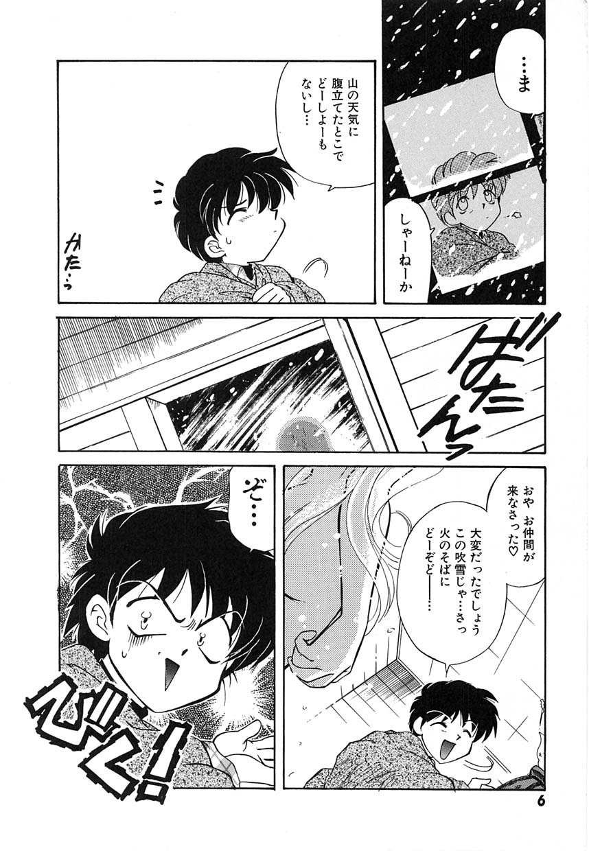 [Tekkannon Chiya] UNTITLED page 9 preview