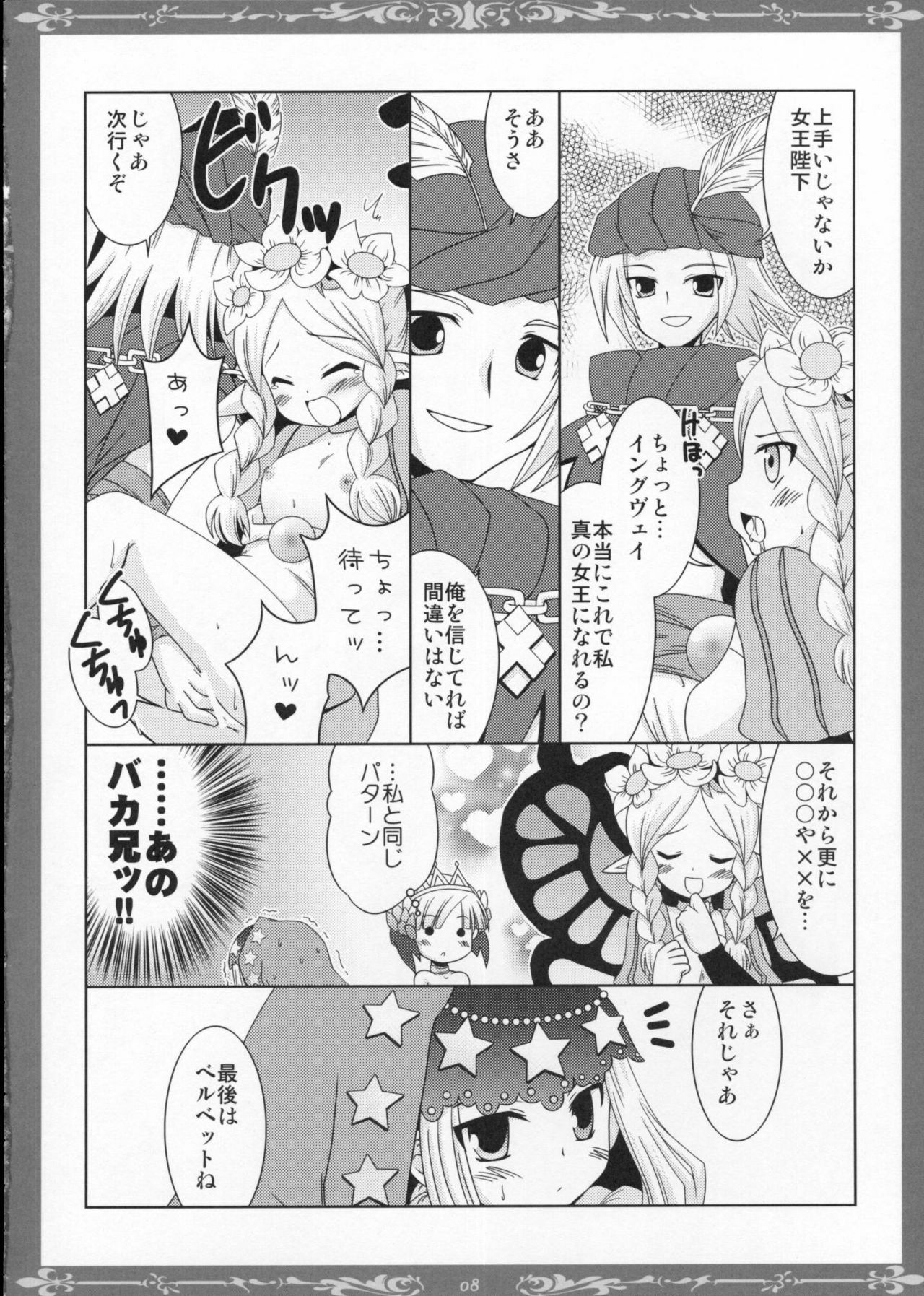 (C72) [Popcorn Lamp (Kadose Ara)] Witch with red Valentine (Odin Sphere) page 7 preview