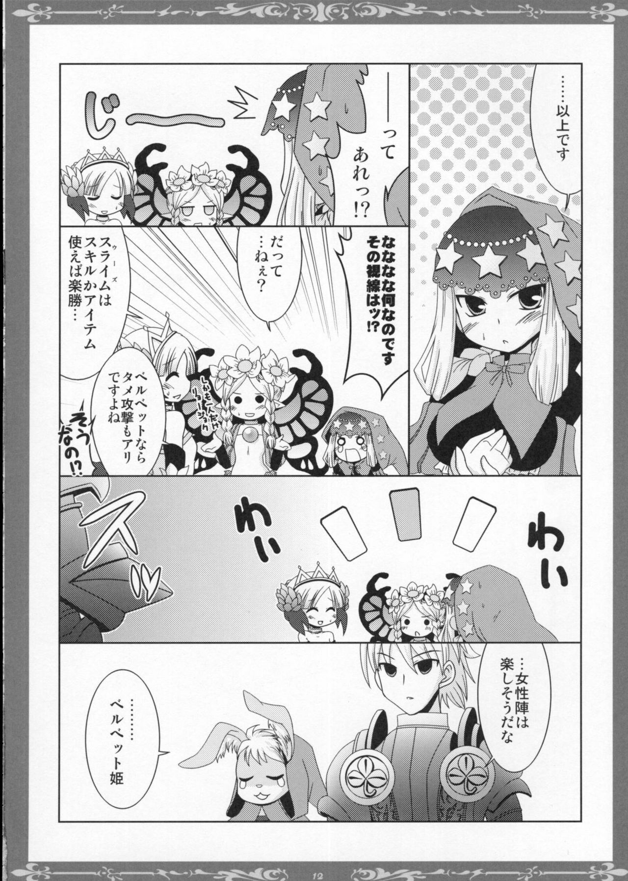 (C72) [Popcorn Lamp (Kadose Ara)] Witch with red Valentine (Odin Sphere) page 11 preview