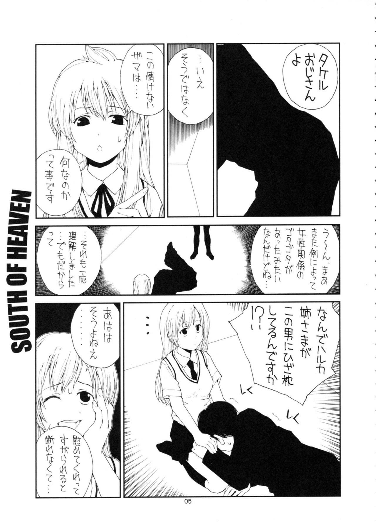(C73) [Junk Arts (Nukiyama Gaisei)] SOUTH OF HEAVEN (Minami-ke) page 4 preview