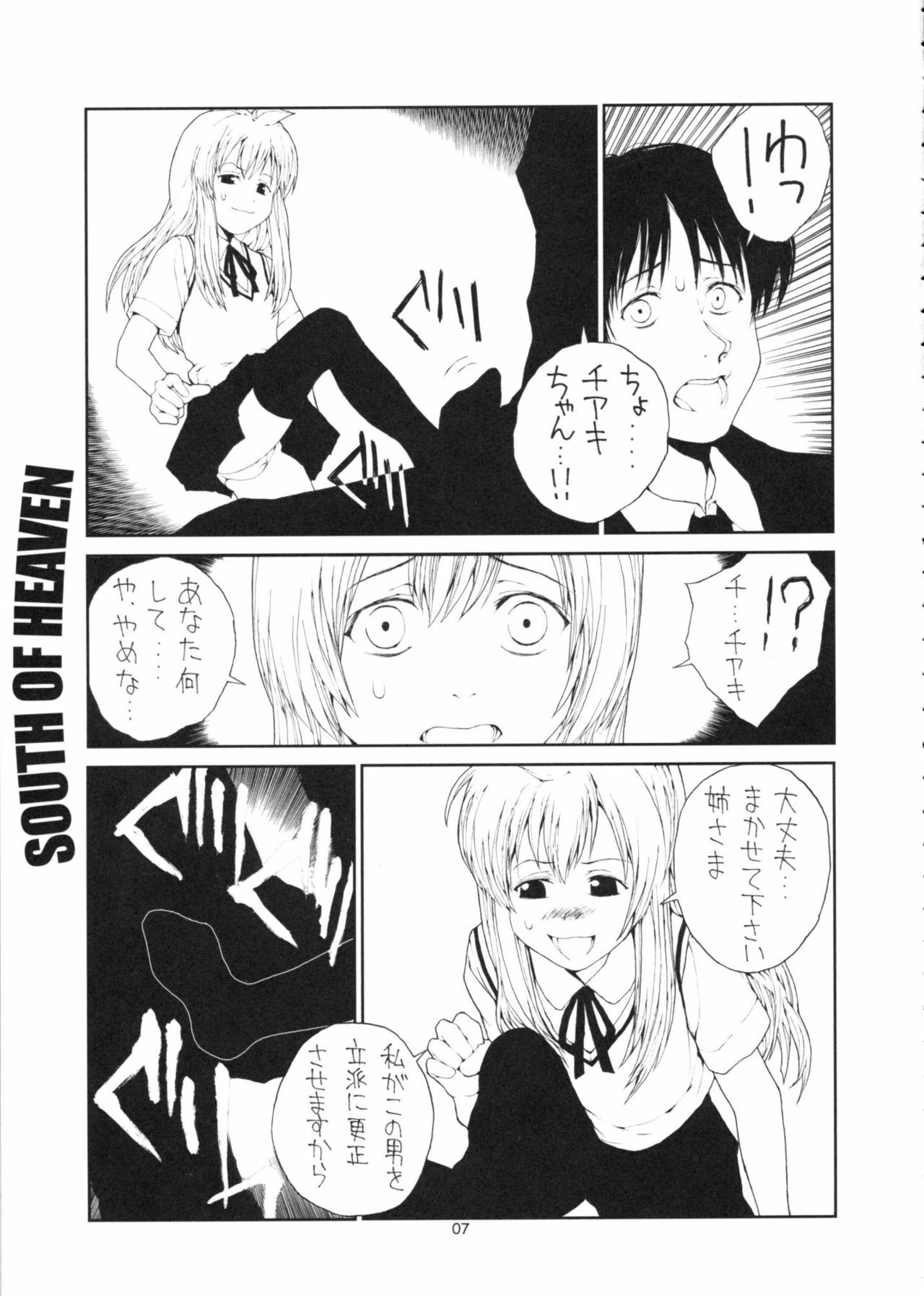 (C73) [Junk Arts (Nukiyama Gaisei)] SOUTH OF HEAVEN (Minami-ke) page 6 preview