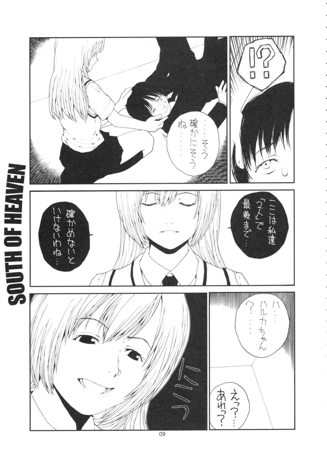 (C73) [Junk Arts (Nukiyama Gaisei)] SOUTH OF HEAVEN (Minami-ke) page 8 preview