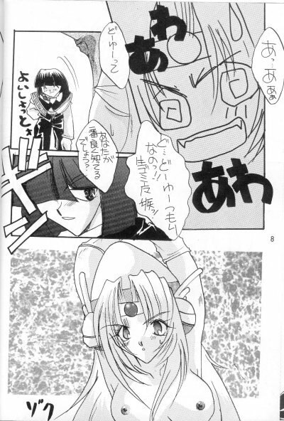 [TOY-S (Tajima Yoshikazu, Yamaoka Kou)] Senkyaku Banrai (Slayers) page 7 preview
