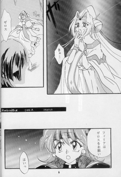 (Comic Castle 16) [Komodaya (Komoda Momo)] Fake 2 (Slayers) page 4 preview