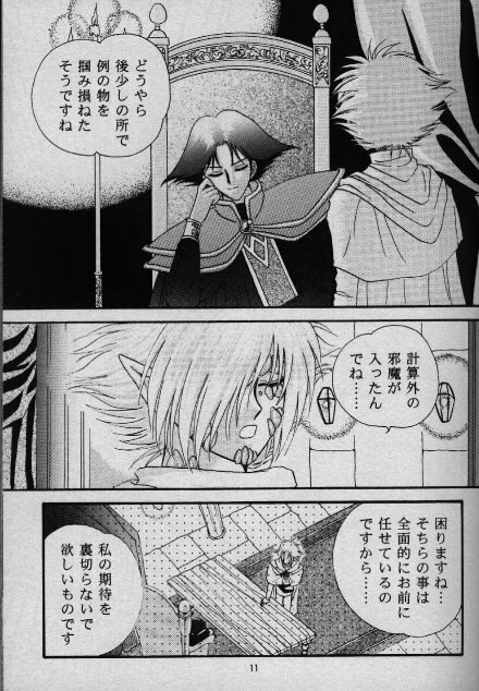 [Shizuka] Nightmare (Slayers) page 7 preview
