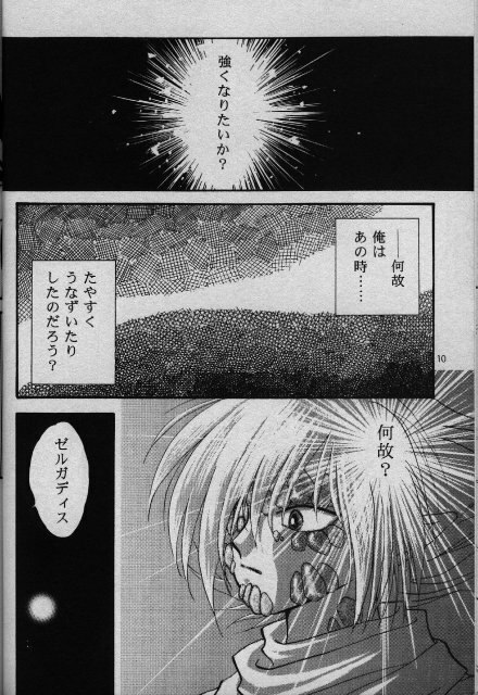 [Shizuka] Nightmare (Slayers) page 6 preview