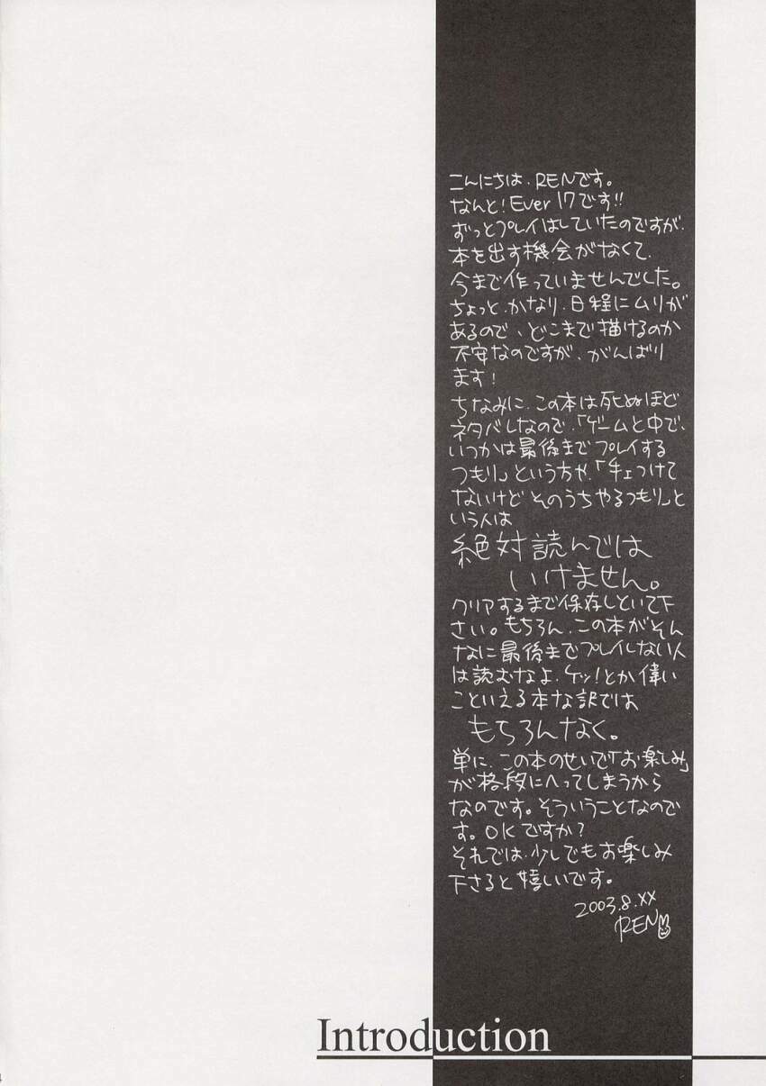 (C64) [BLACK ANGEL (Kurenai Yuuki, REN)] Little (Ever 17) page 3 preview