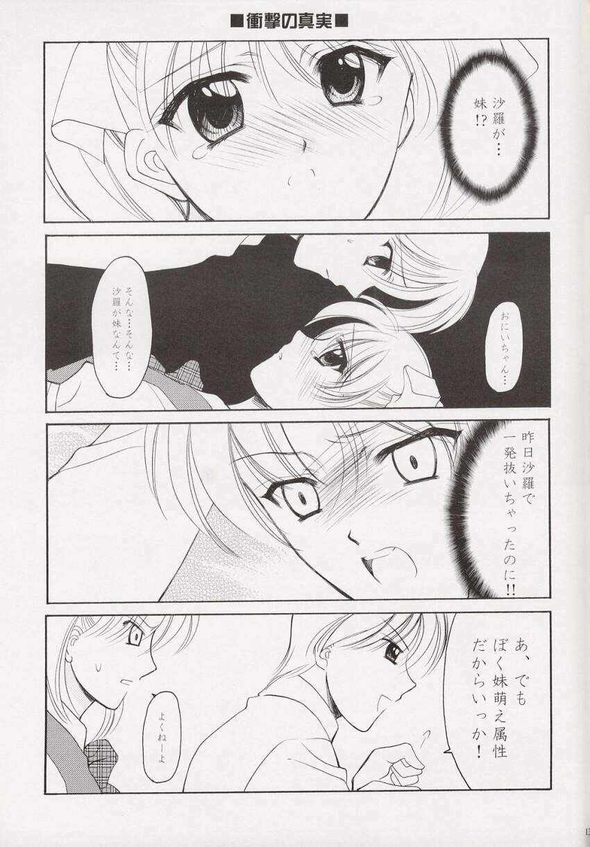 (C64) [BLACK ANGEL (Kurenai Yuuki, REN)] Little (Ever 17) page 12 preview