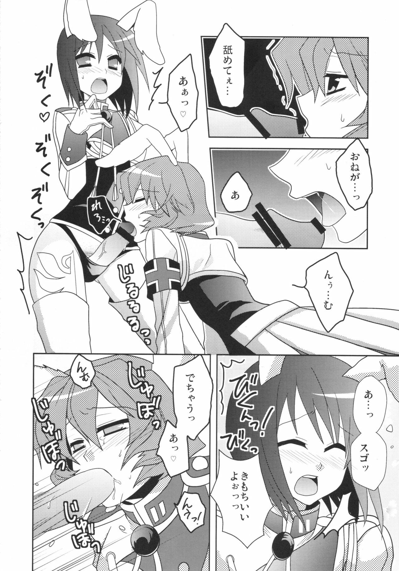 (C76) [10/der (Comoda)] RabiRabi (Umineko no Naku Koro ni) page 7 preview