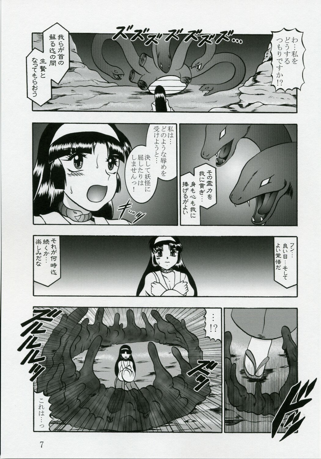 (SC35) [Studio Kyawn (Murakami Masaki)] Ingoku no Sayokyoku ~Death Trip Serenade~ (Kiki Kaikai) page 6 preview