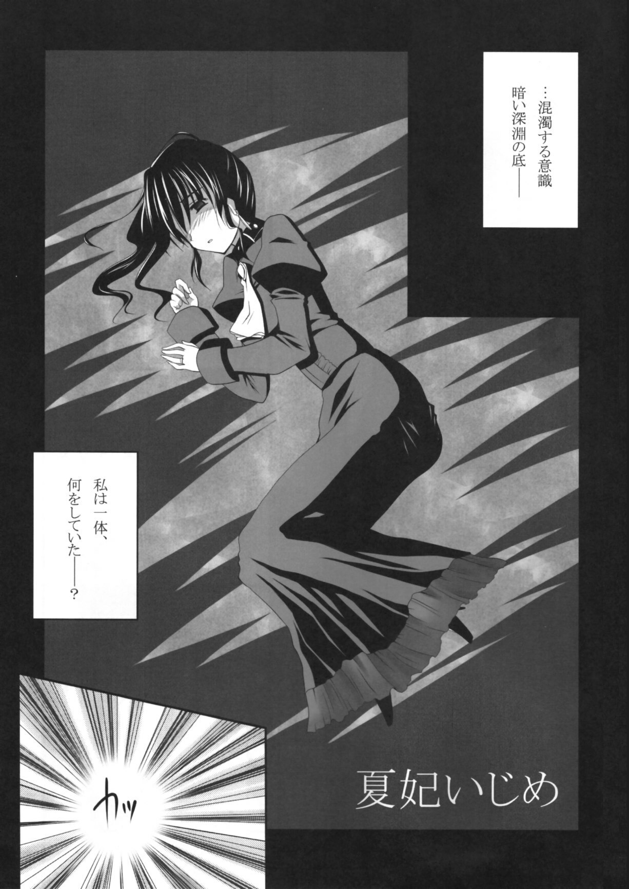 (C75) [Crea-Holic (Toshihiro)] Kahi ijime | Natsuhi Bullying (Umineko no Naku Koro ni) page 2 preview