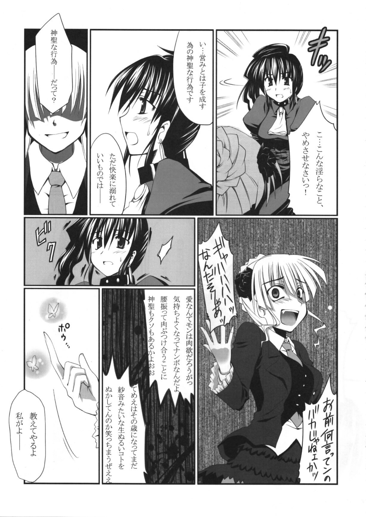 (C75) [Crea-Holic (Toshihiro)] Kahi ijime | Natsuhi Bullying (Umineko no Naku Koro ni) page 8 preview