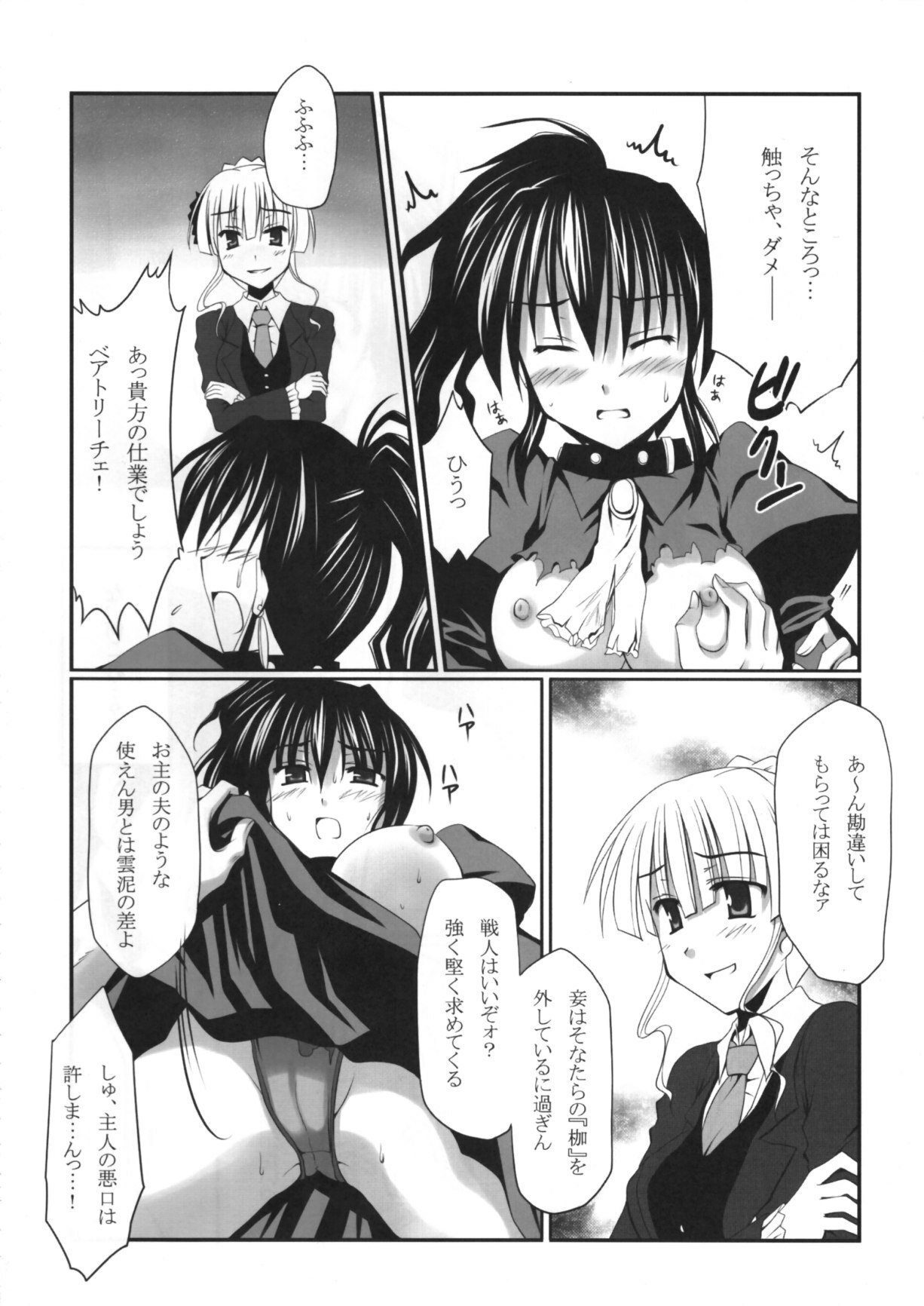 (C75) [Crea-Holic (Toshihiro)] Kahi ijime | Natsuhi Bullying (Umineko no Naku Koro ni) page 11 preview
