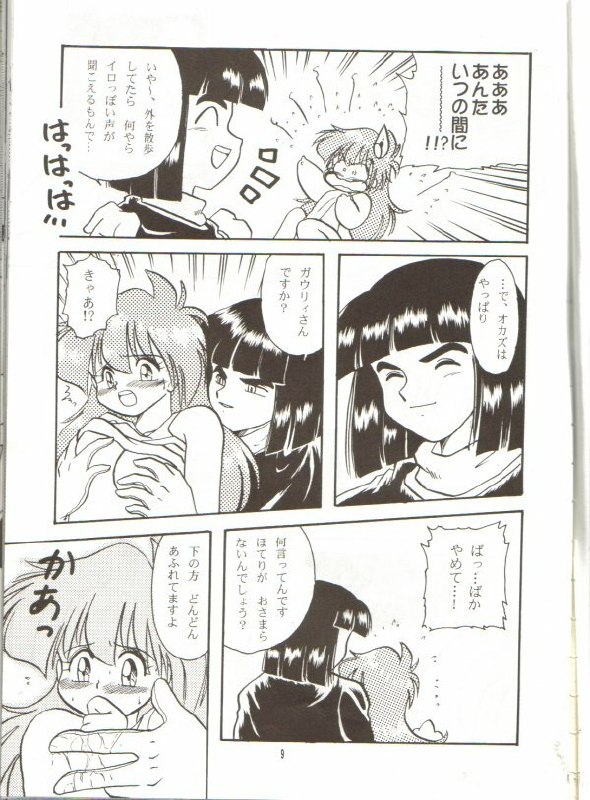 (C55) [Y.M. Sensha (Matsumoto Himiko)] Ladies and Gentlmen (Slayers) page 7 preview