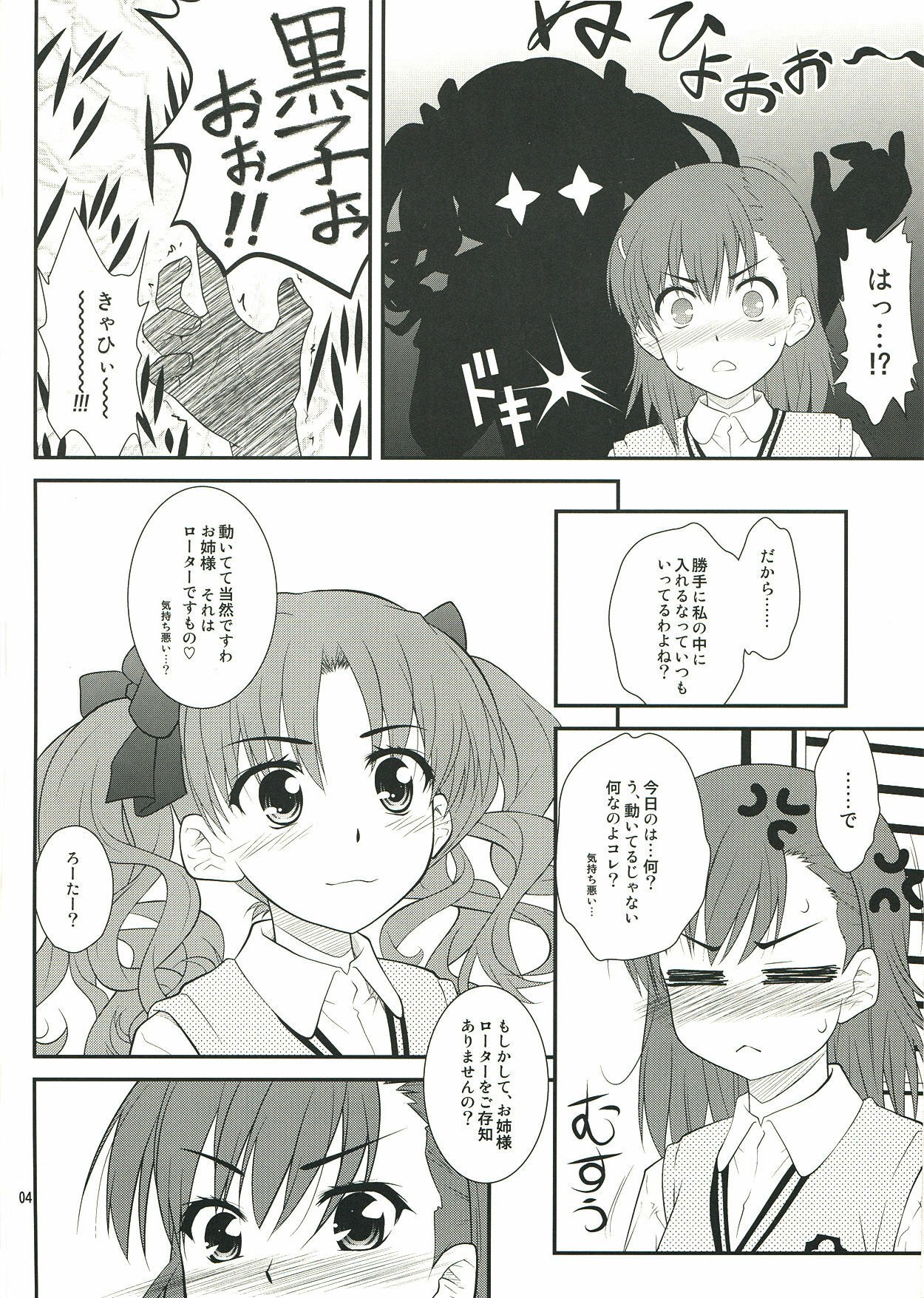 (C77) [Purimomo (Goyac)] Onee sama…Ku, Kuroko wa Kuroko wa Mou ! (Toaru Kagaku no Railgun) page 4 preview