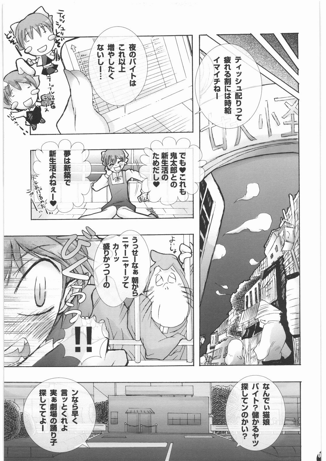 [PLECO (Chikiko)] Youkai ni Yokujou suru nante Okashiin ja naino? (Gegege no Kitarou) page 6 preview