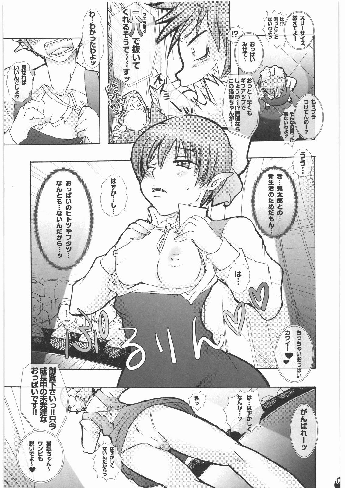 [PLECO (Chikiko)] Youkai ni Yokujou suru nante Okashiin ja naino? (Gegege no Kitarou) page 8 preview
