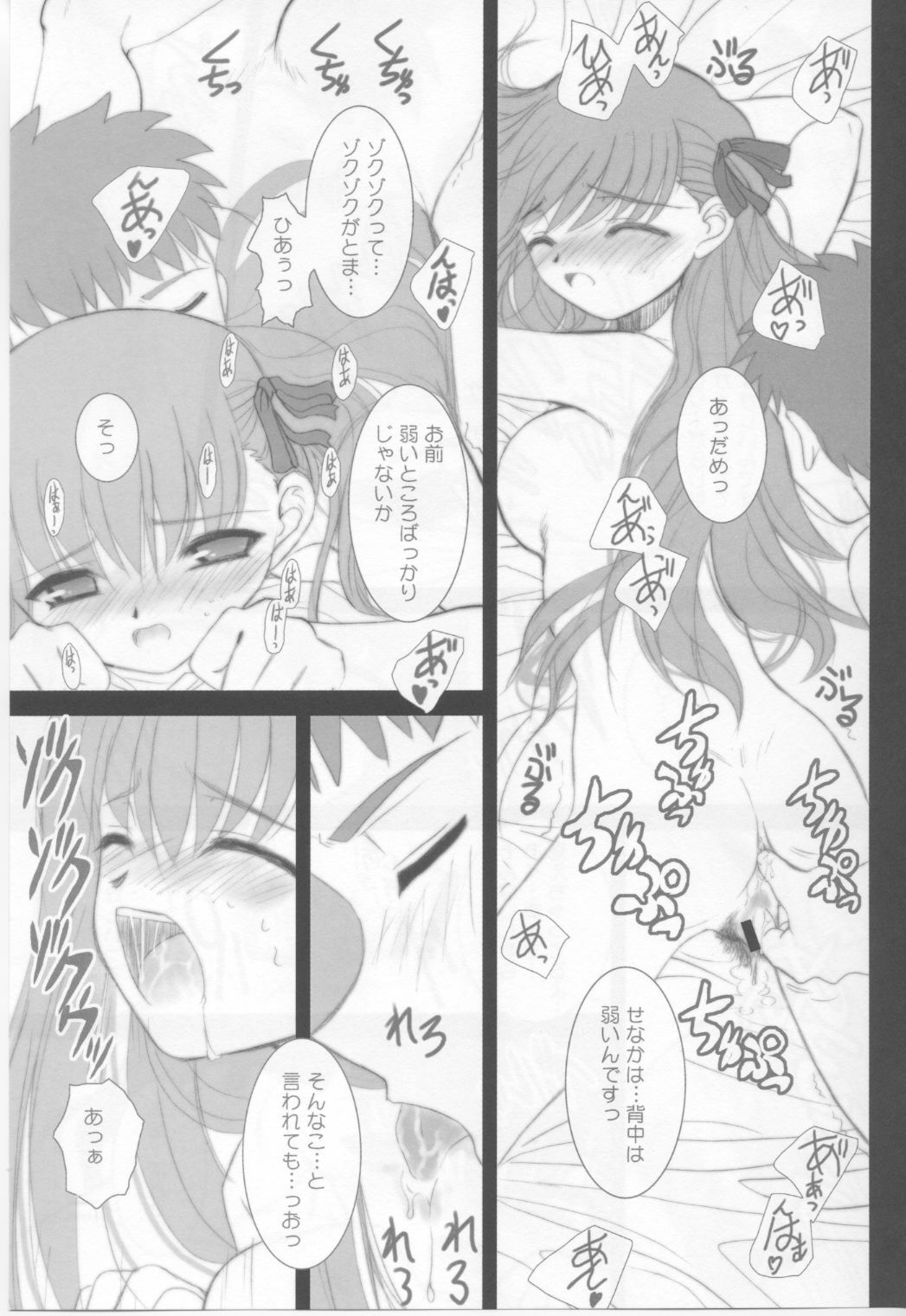 (C66) [Dieppe Factory (Alpine)] FADE TO BLACK VOL.1 (Fate/Stay Night) page 8 preview