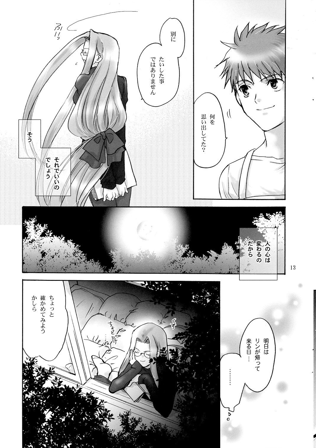 (C66) [MINX (nyoro_ta)] Velvet Rose (Fate/Stay Night) page 12 preview