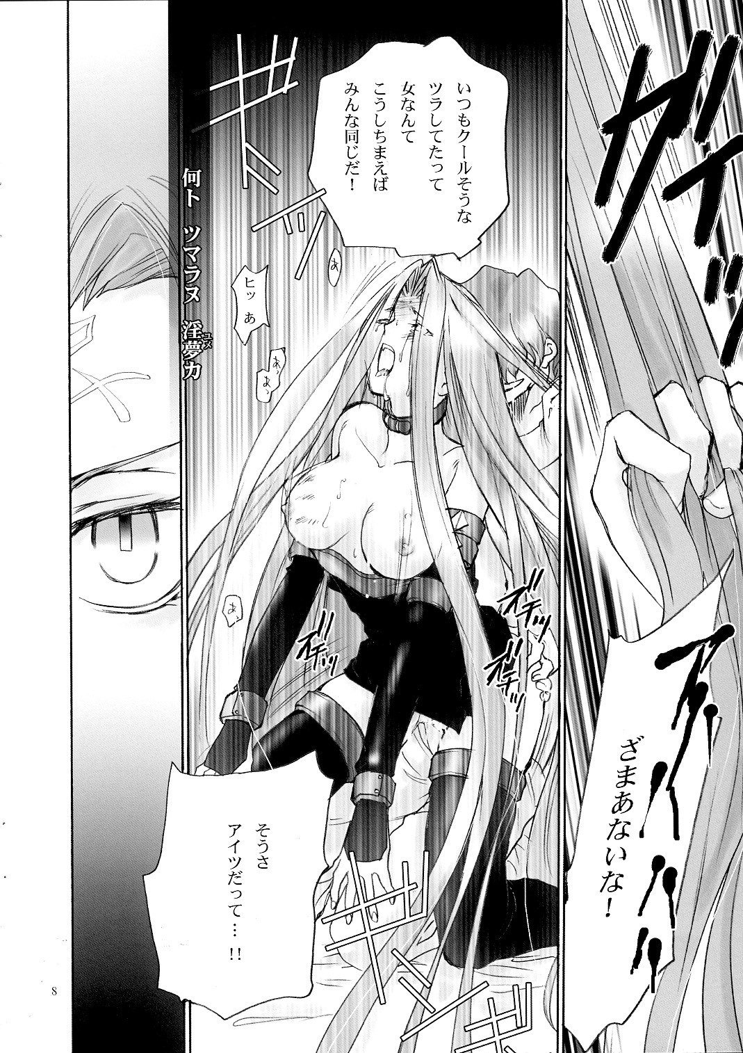 (C66) [MINX (nyoro_ta)] Velvet Rose (Fate/Stay Night) page 7 preview