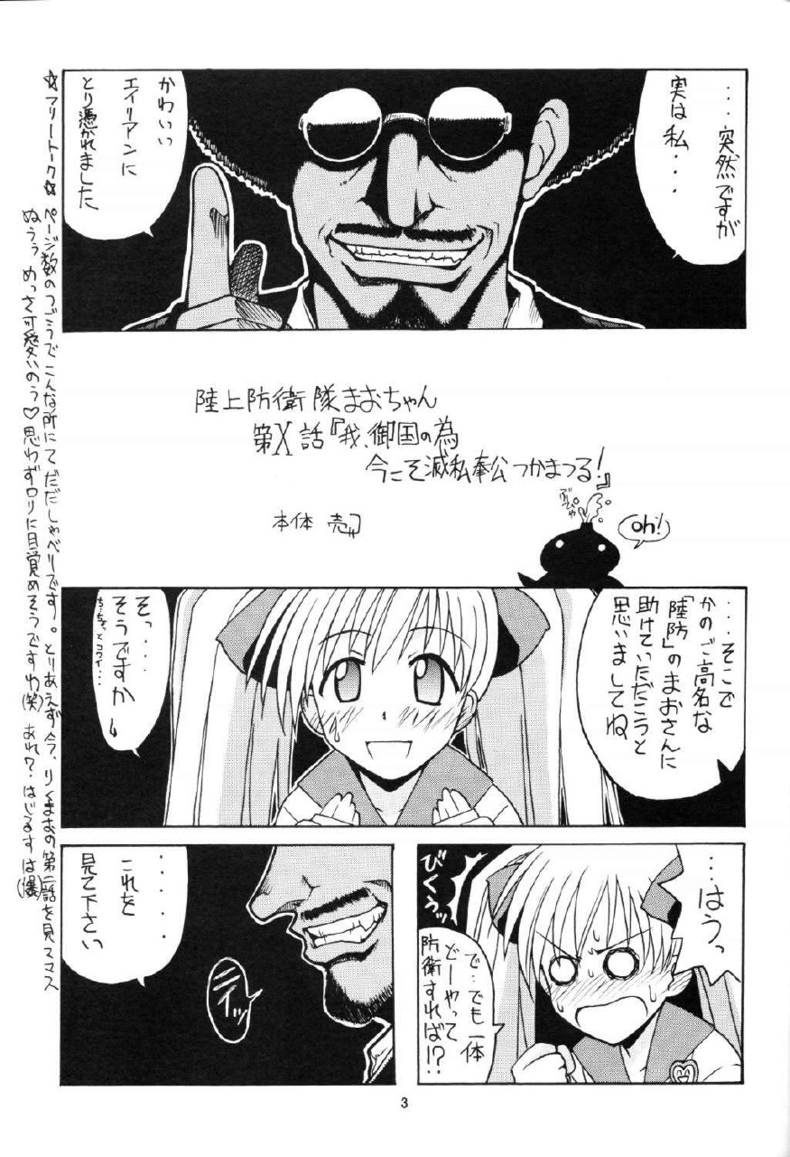 (C62) [BIG BOSS (Hontai Bai)] Ichioku Sougyokusai -Shichishoumetteki Seyo- / Souko Sensei no Hachimitsu Jugyou (Rikujou Boueitai Mao-chan, Asagiri no Miko) page 2 preview