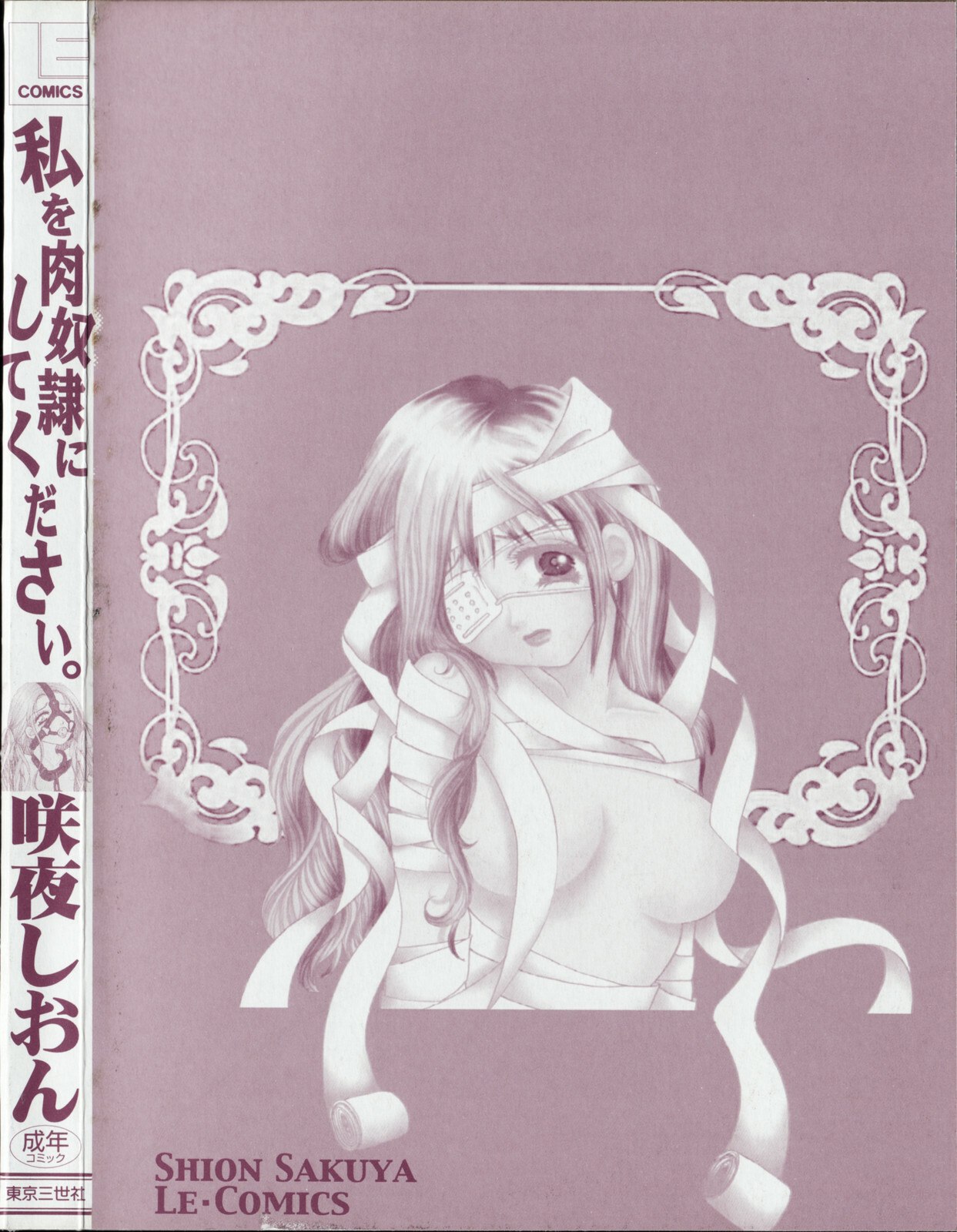 [Sakuya Shion] Watashi wo nikudorei ni shitekudasai (PLEASE HURT ME, AS A SLAVE....) page 4 preview