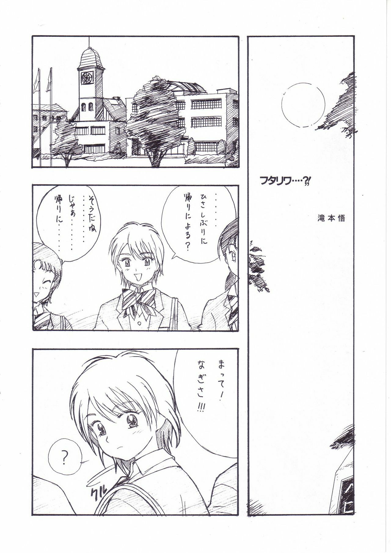 (C66) [Studio Retake (Ayanokouji Haruka, Kobayashi Masakazu, Takimoto Satoru)] 2nen Sakuragumi -Shusseki Bangou Reiban- (Futari wa Precure) page 12 preview
