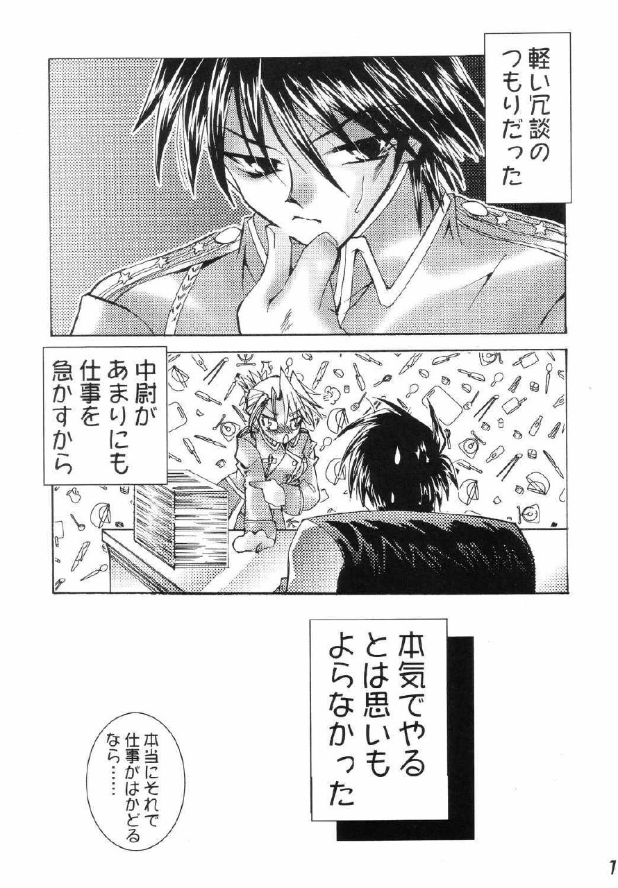 (C66)  Junky (Fullmetal Alchemist) page 4 preview