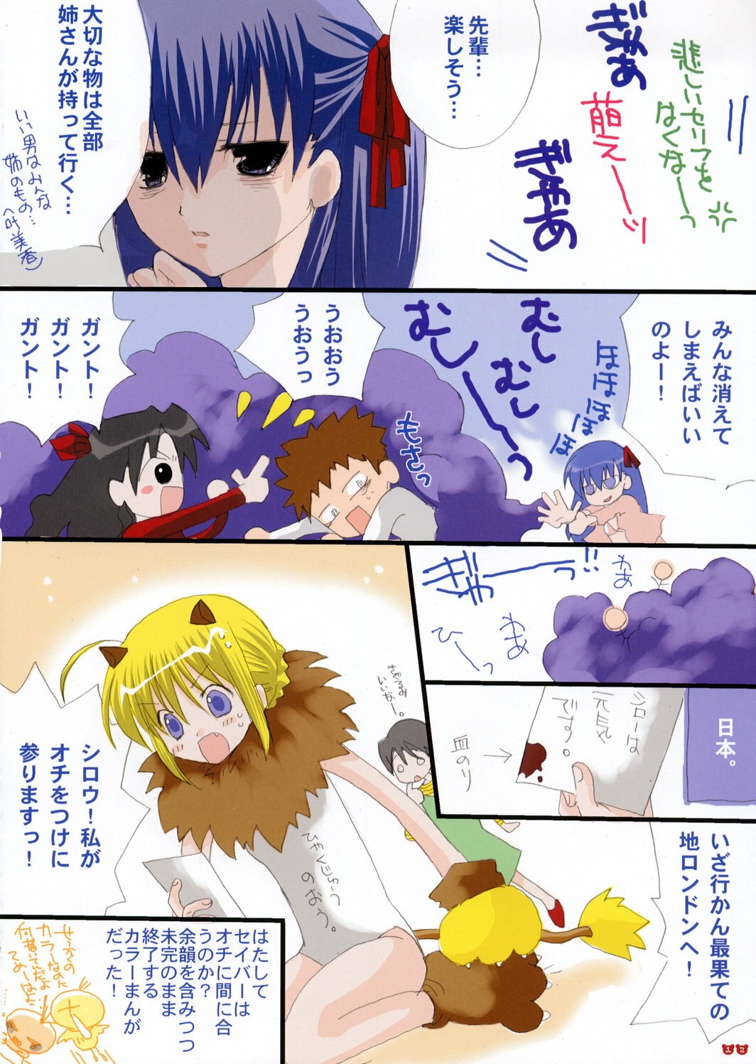 (C66) [Hanzai Tengoku, Bakugeki Monkeys (Hasei Agana, Inugami Naoyuki)] Rich Milk (Fate/stay night) page 11 preview