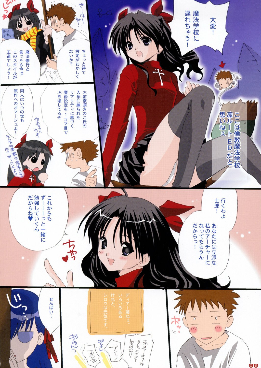 (C66) [Hanzai Tengoku, Bakugeki Monkeys (Hasei Agana, Inugami Naoyuki)] Rich Milk (Fate/stay night) page 9 preview