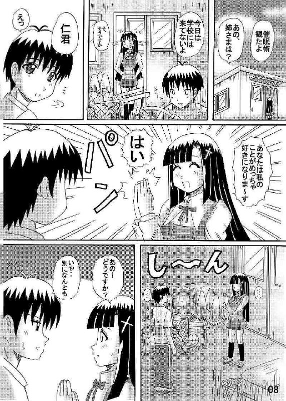 [Neko Melon-ya] FUWA FUWA Zange-chan? (Kannagi: Crazy Shrine Maidens) page 8 preview