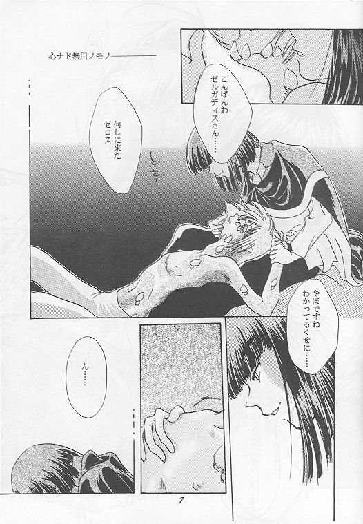 [A.K.Remix (Kannagi Karma, Watabe Ponri)] Otameshi Baca Bon! (Slayers) page 6 preview