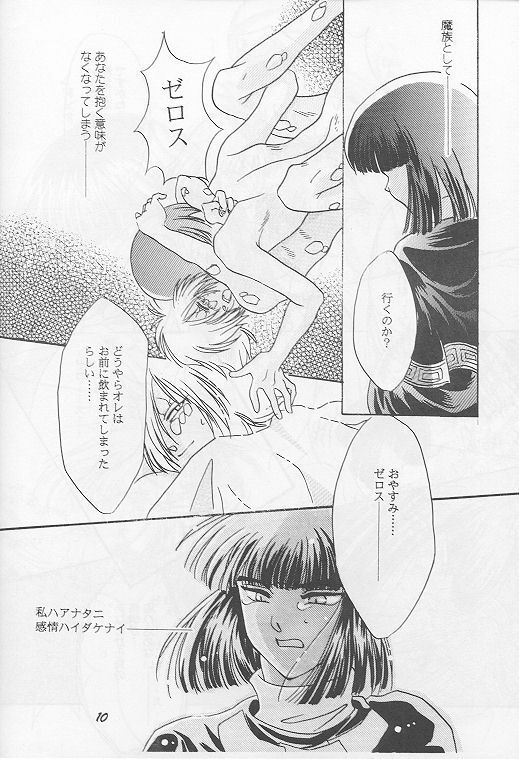 [A.K.Remix (Kannagi Karma, Watabe Ponri)] Otameshi Baca Bon! (Slayers) page 9 preview