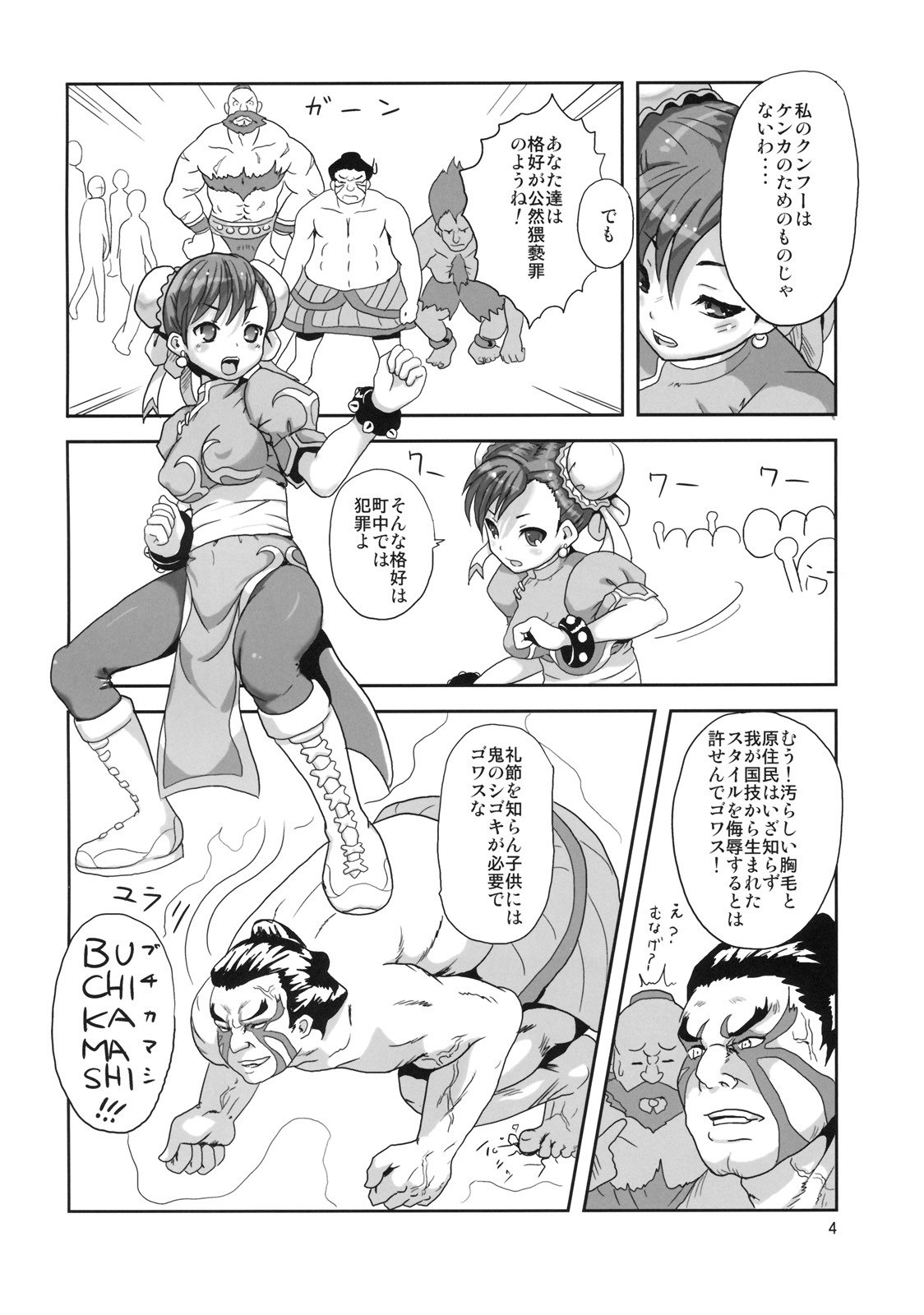 (C77) [Popin'rabbit (Esora Koto)] Herald lnfinit (Street Fighter) page 3 preview