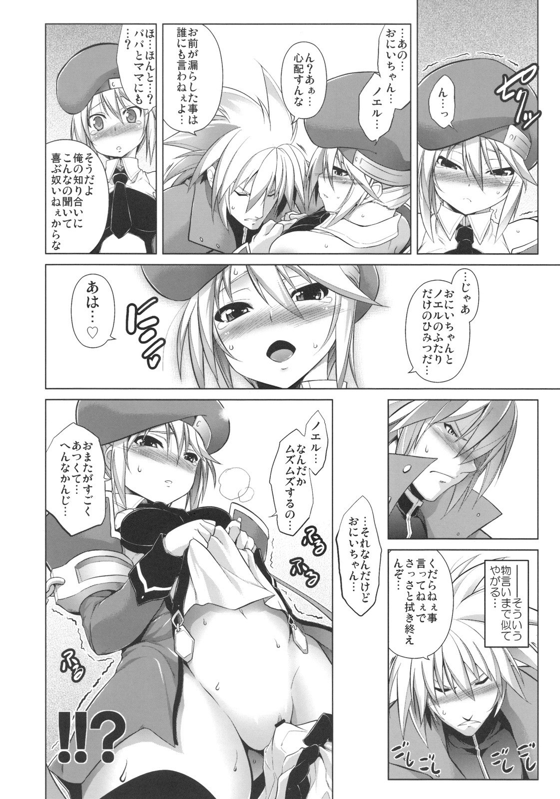 (C77) [STUDIO TIAMAT (TANABE)] BREAK BLUE (BLAZBLUE) page 7 preview