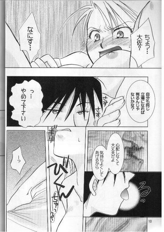 [ROUTE134 (Aomi Haruka)] Dokusenyoku (Fullmetal Alchemist) [Incomplete] page 5 preview