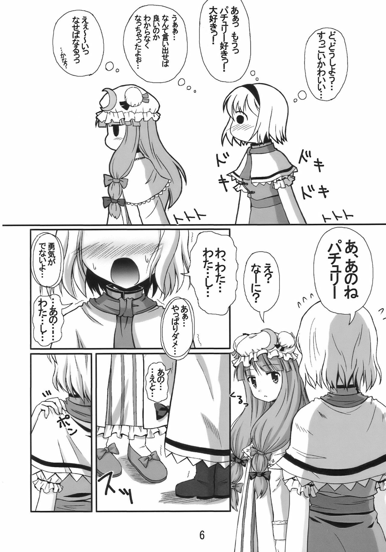 (C77) [Yuuyuutei, Choco Zakura (Kinagi Yuu, Reiso)] Hiibitsu (Touhou Project) page 6 preview