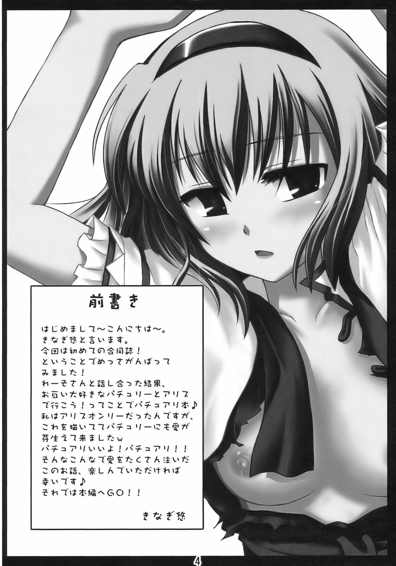 (C77) [Yuuyuutei, Choco Zakura (Kinagi Yuu, Reiso)] Hiibitsu (Touhou Project) page 4 preview