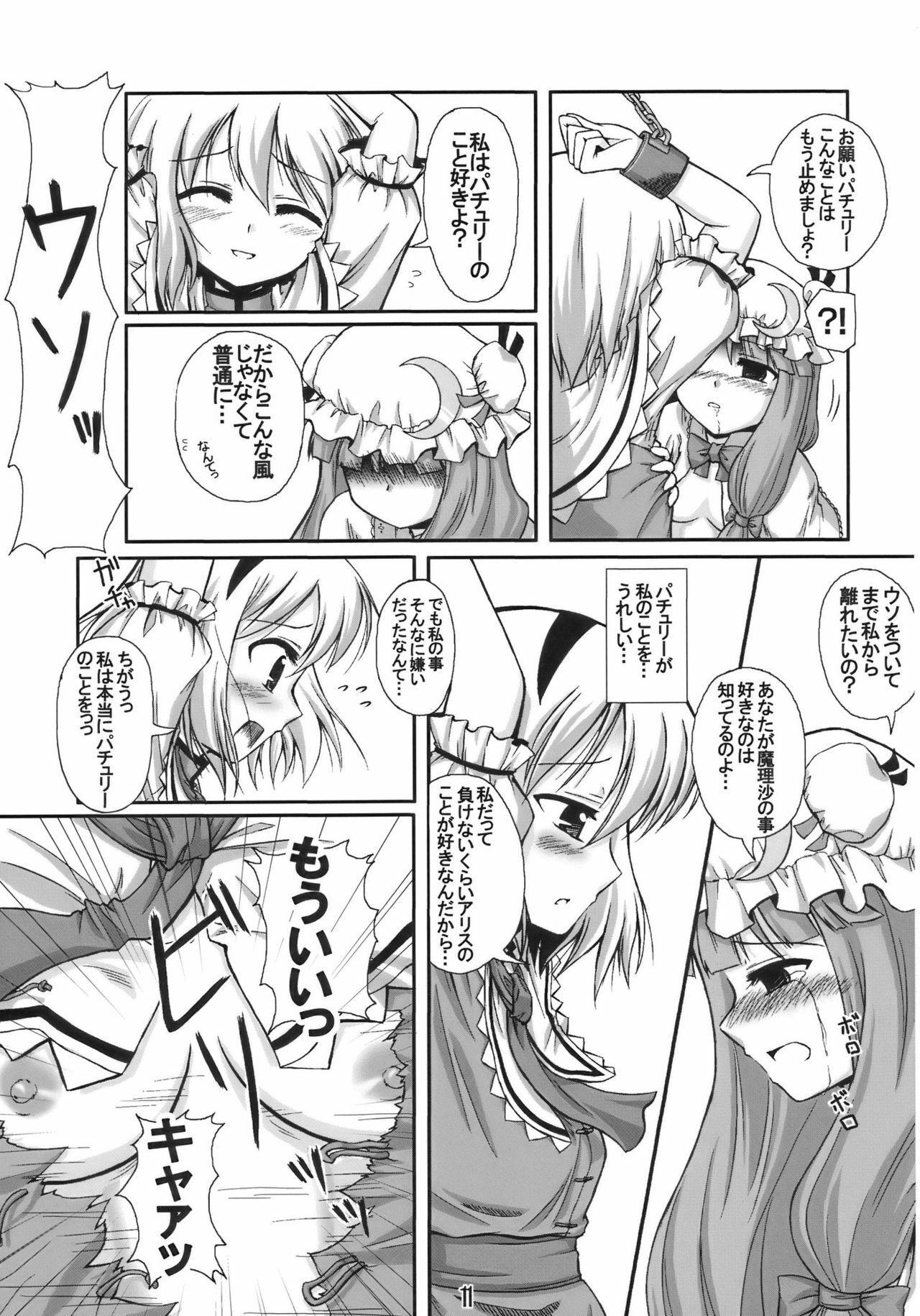 (C77) [Yuuyuutei, Choco Zakura (Kinagi Yuu, Reiso)] Hiibitsu (Touhou Project) page 11 preview