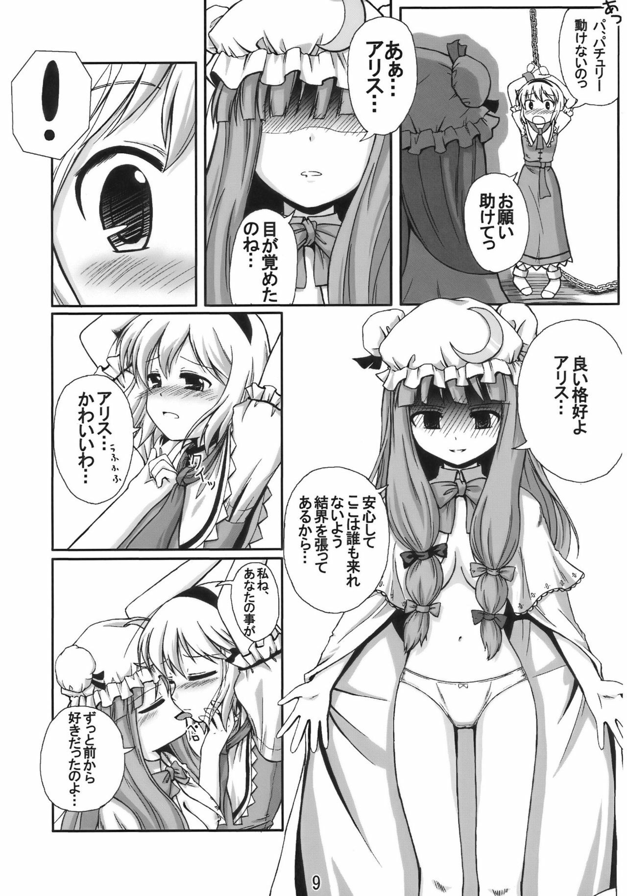 (C77) [Yuuyuutei, Choco Zakura (Kinagi Yuu, Reiso)] Hiibitsu (Touhou Project) page 9 preview