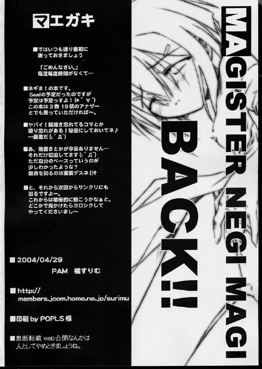 (CR35) [PAM (Tachibana Surimu)] BACK!! (Mahou Sensei Negima!) page 3 preview