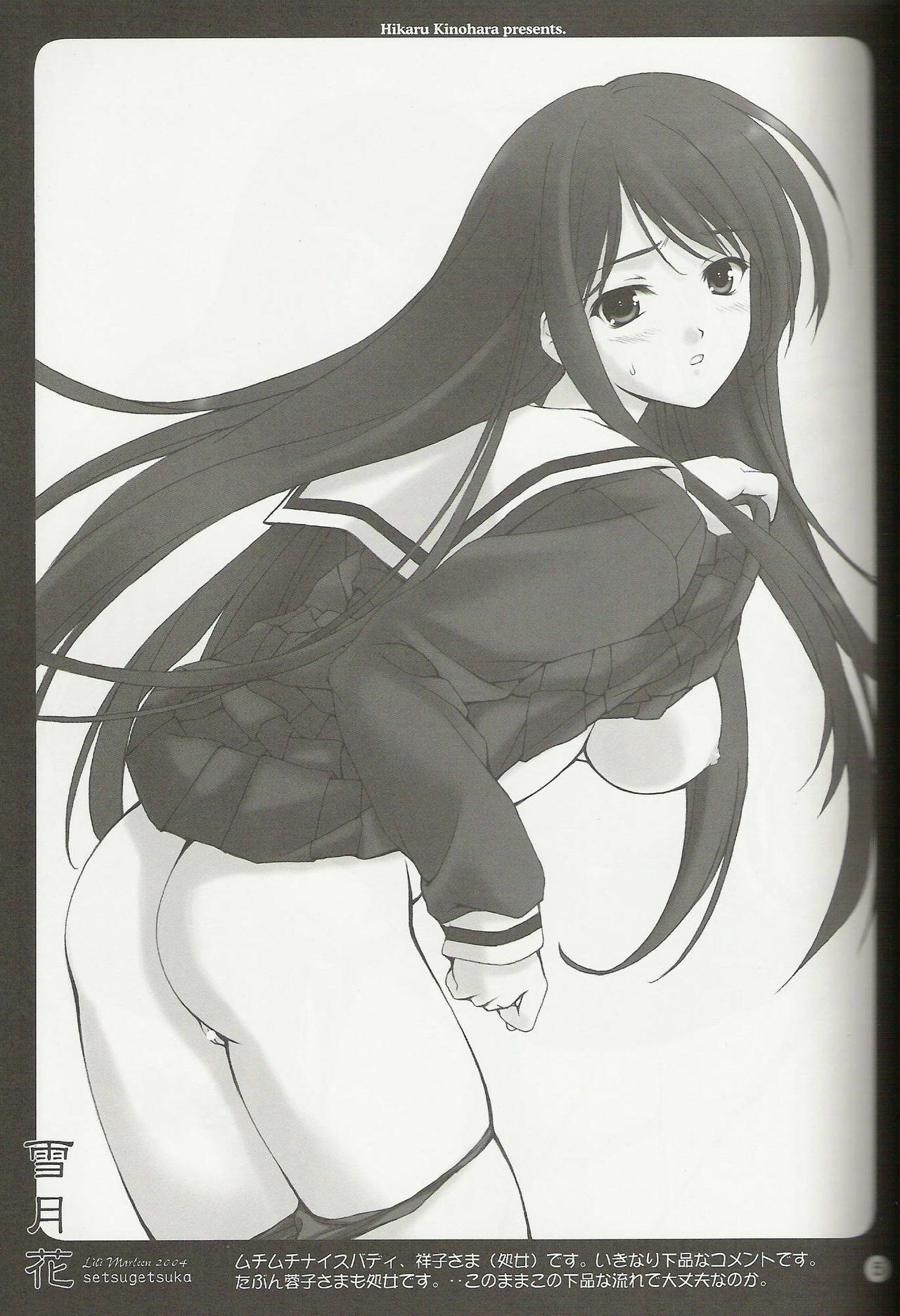 (C66) [Lili Marleen (Kinohara Hikaru)] Setsugekka (Maria-sama ga Miteru) page 4 preview
