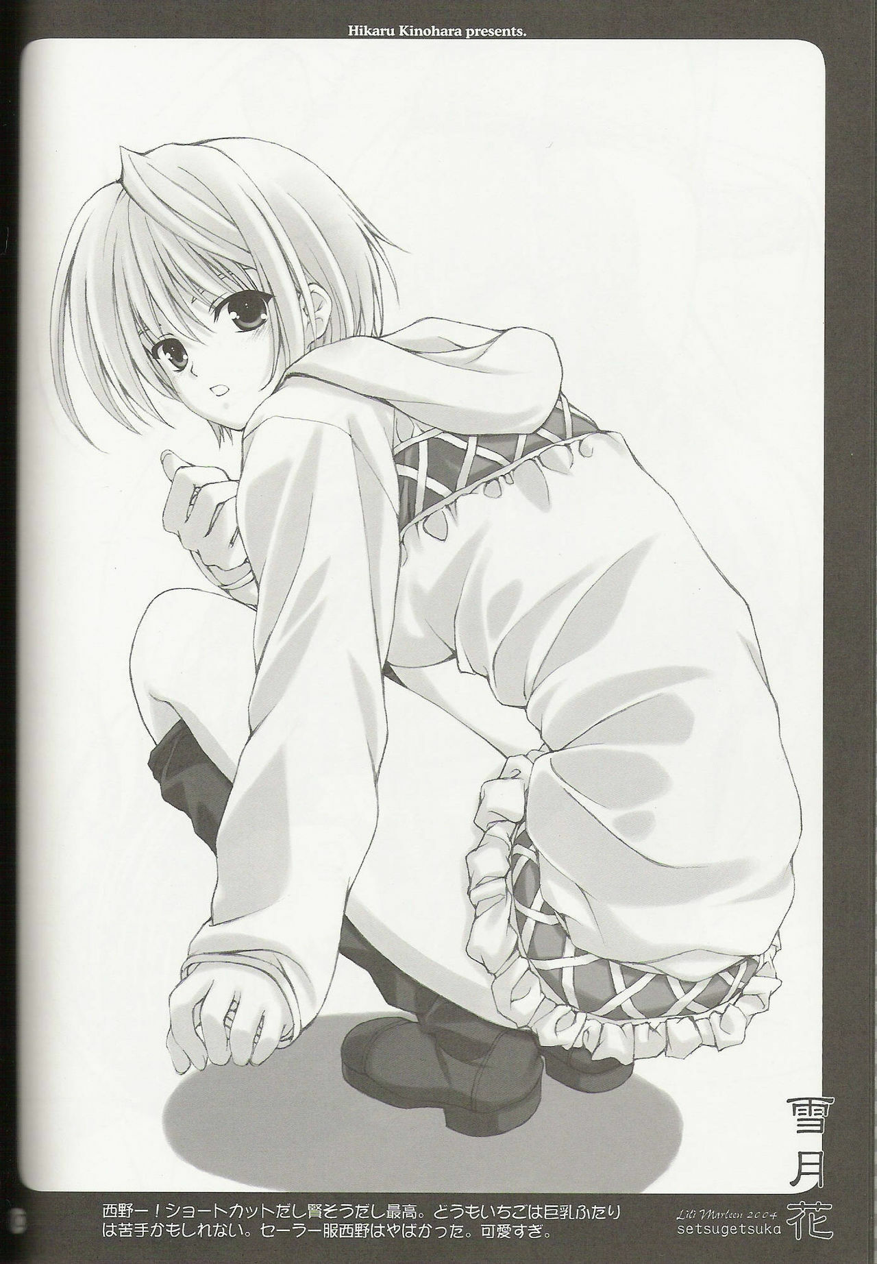 (C66) [Lili Marleen (Kinohara Hikaru)] Setsugekka (Maria-sama ga Miteru) page 9 preview