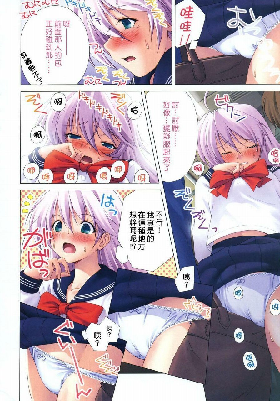 [Kazuma Muramasa] Rush Hour (COMIC Megastore 2008-04) [Chinese] page 2 preview