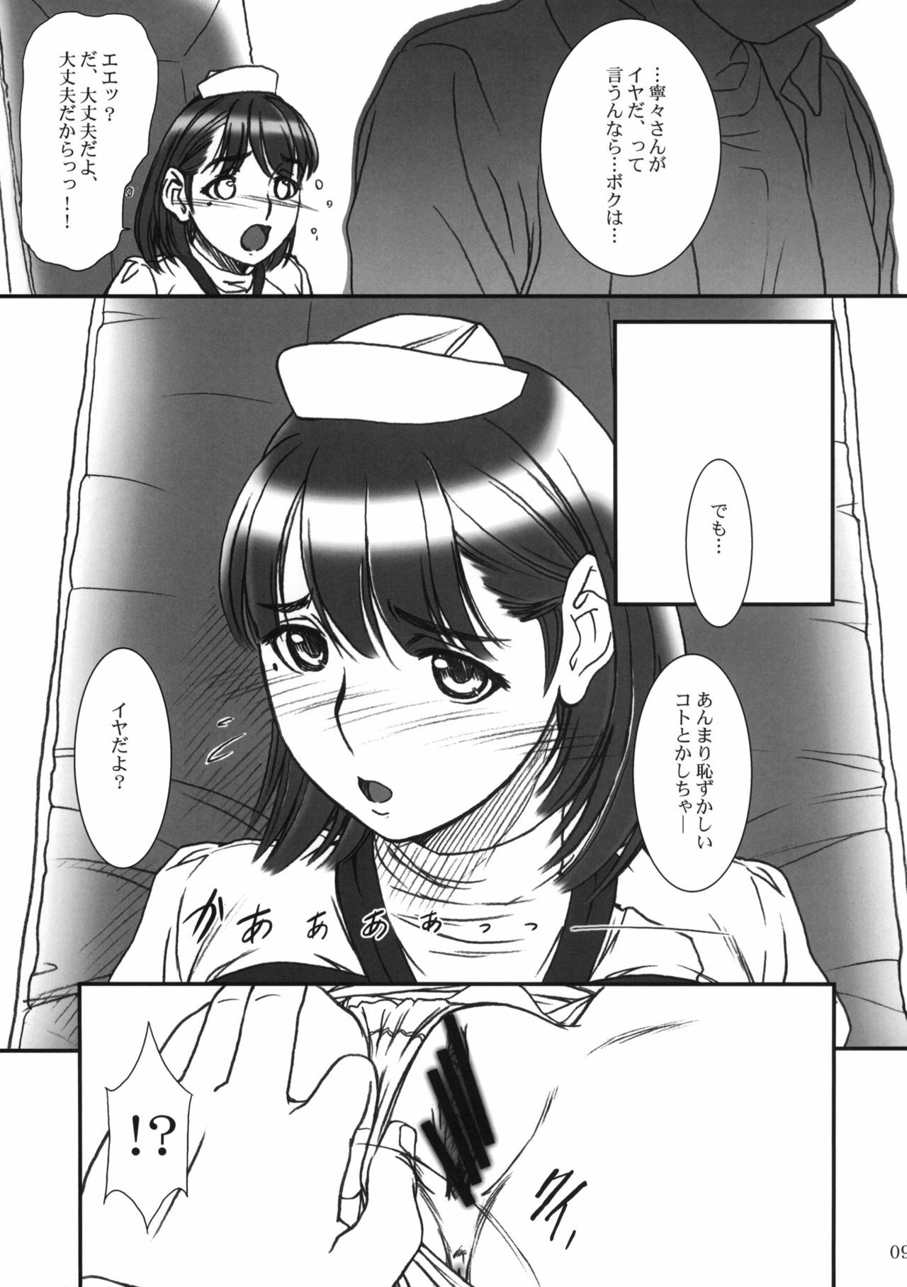 (C77) [MEKONGDELTA &amp; DELTAFORCE (Route39, Zenki)] IMANOKIMIHA PIKAPIKANI HIKATTE (Love Plus) page 6 preview
