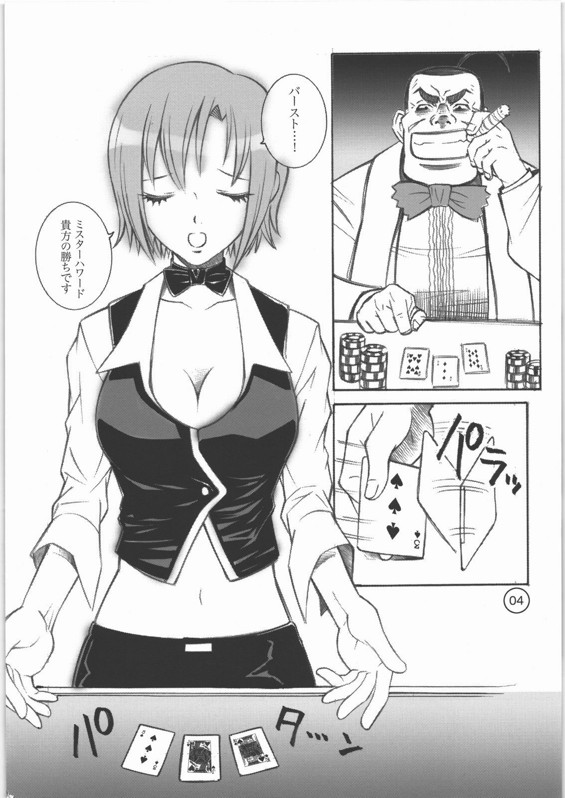 (C71) [Monte Carlo-ya (Sena Monaco)] PARADISE DE RIO (Super Black Jack) page 3 preview