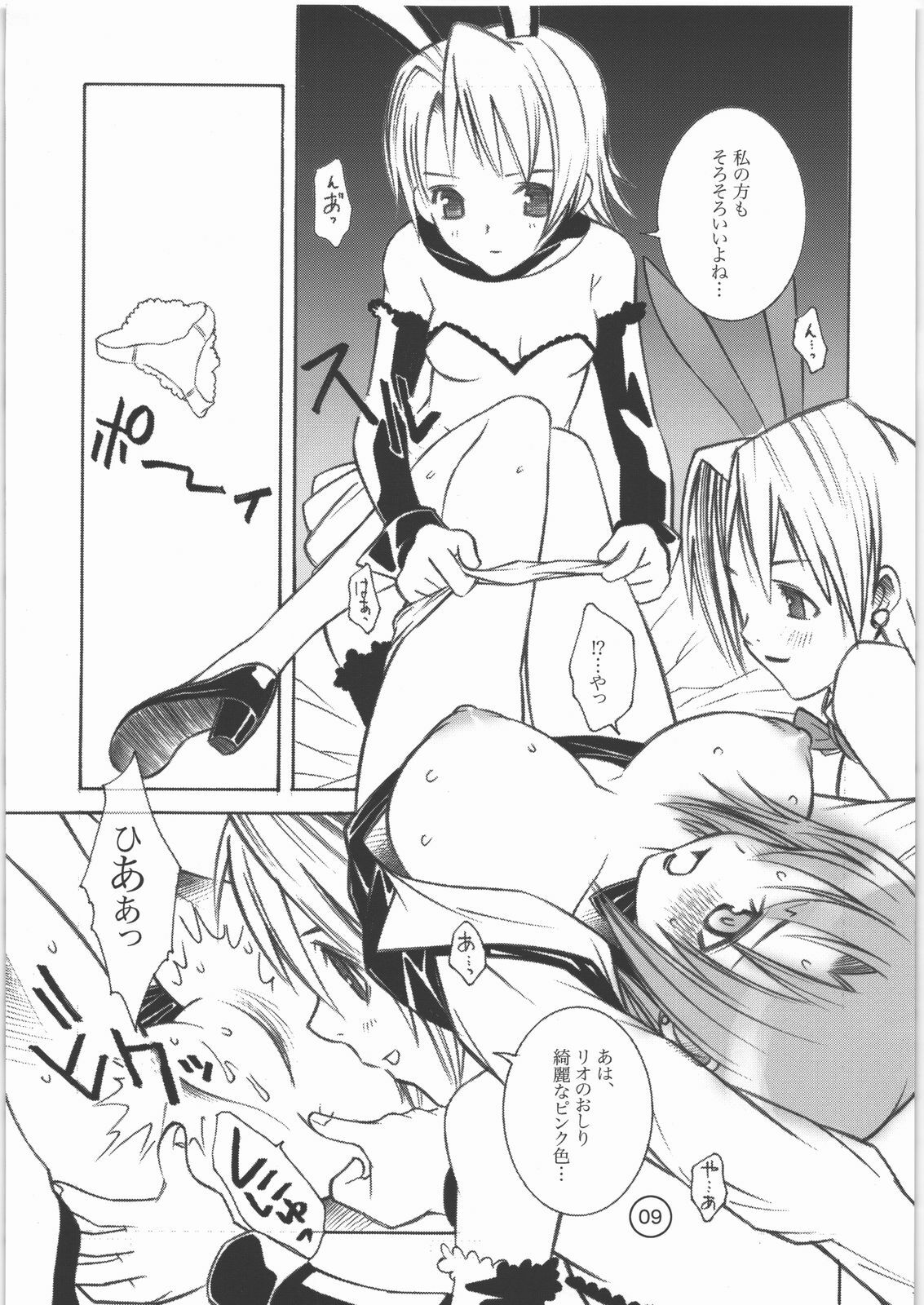 (C71) [Monte Carlo-ya (Sena Monaco)] PARADISE DE RIO (Super Black Jack) page 8 preview