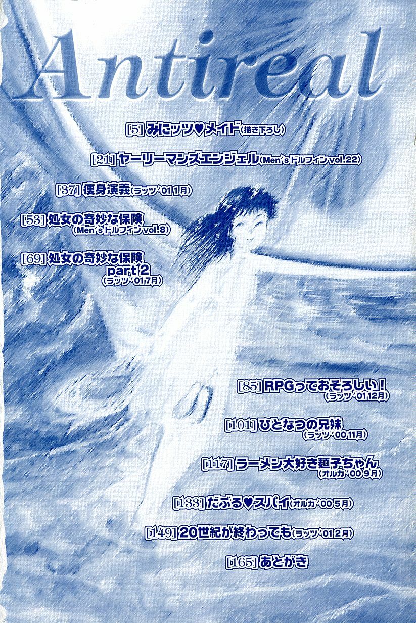 [Awaji Himeji] Anti Real page 7 preview